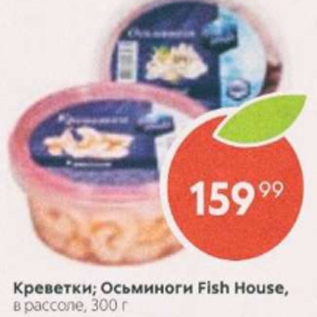 Акция - Креветки; Осьминоги Fish House