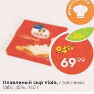 Акция - Плавленый сыр Viola 45%