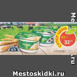 Акция - Активиа творожная Danone 4,2-4,4%