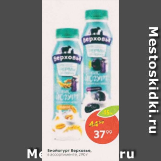 Акция - Биойогурт Верховье