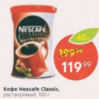 Акция - Кофе NESCAFE Classic