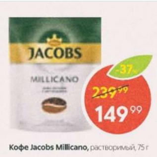 Акция - Кофе Jacobs Millicano