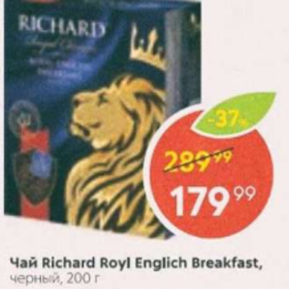 Акция - Чай Richard Royal English Dreakfast