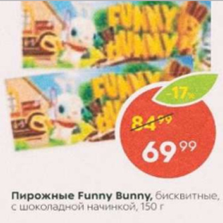 Акция - Пирожные Funny Bunny