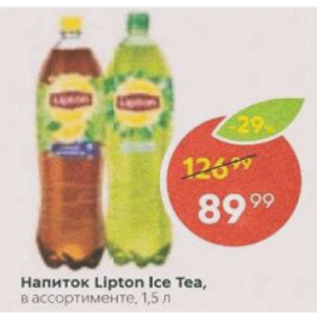 Акция - Напиток Lipton Ice Tea