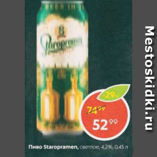 Акция - Пиво Staropramen 4,2%