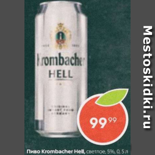 Акция - Пиво Krombacher Hell 5%