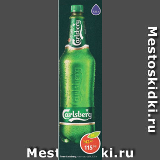 Акция - Пиво Carlsberg