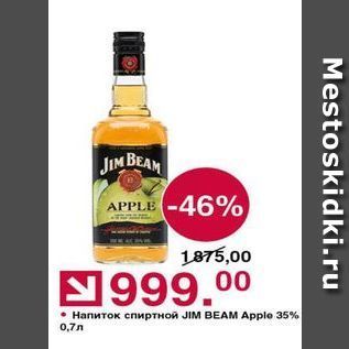 Акция - Напиток спиртной JIM BEAM