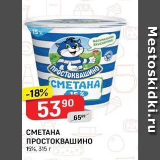 Акция - CMETAHA ПРОСТОКВАШИНО 15%, 315 г