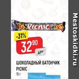 Акция - ШОКОЛАДНЫЙ БАТОНЧИК PICNIC 76г