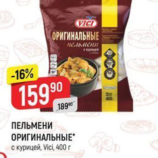 Акция - ПЕЛЬМЕНИ ОРИГИНАЛЬНЫЕ с курицей, Vici, 400 r