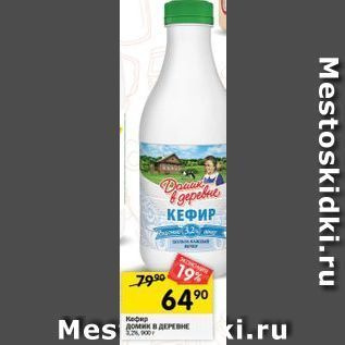 Акция - Кефир Домик в деревне