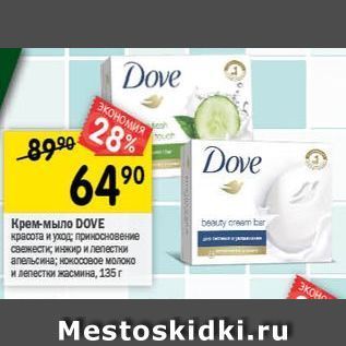 Акция - Крем-мыло DOVE