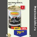 Лента Акции - МАСЛИНЫ IBERICA,
300 г