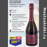 Магазин:Лента,Скидка:ВИНО ИГРИСТОЕ
ВЫСОКИЙ БЕРЕГ,
выдержанное, розовое
экстра брют, 0,75 л
