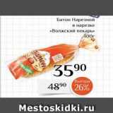 Магнолия Акции - Батон Нарезной в нарезке «Волжский пекарь