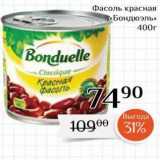 Магазин:Магнолия,Скидка:Фасоль красная Бондюэль  Bonduelle 