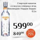 Магазин:Магнолия,Скидка:Спиртной напиток со вкусом северных ягод Финляндия