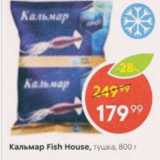 Магазин:Пятёрочка,Скидка:Кальмар Fish House