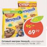 Пятёрочка Акции - Готовый завтрак Nesquik