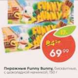 Пятёрочка Акции - Пирожные Funny Bunny