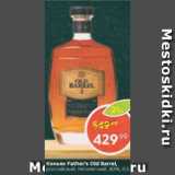 Пятёрочка Акции - Коньяк Father's Old Barrel 40%