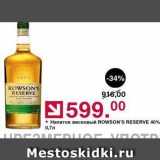 Магазин:Оливье,Скидка:Напиток висковый ROWSON`S RESERV