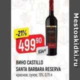 Магазин:Верный,Скидка:Вино CASTILLO SANTA BARBARA RESERVA