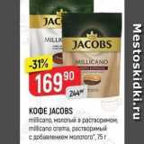 Верный Акции - КОФЕ JACOBS 