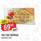 Верный Акции - ЧАК-ЧАК ТИМОША медовый, 250 г