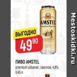 Верный Акции - ΠИBO AMSTEL 