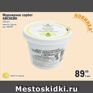 Акция - Мороженое сорбет АЙСКЕЙК 130 мл манго-груша