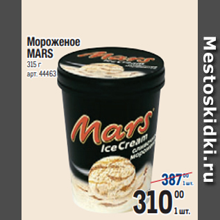 Акция - Мороженое MARS 315 г