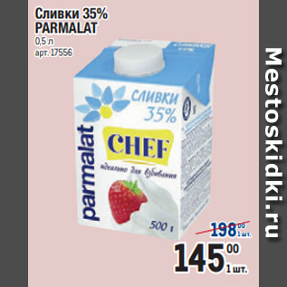 Акция - Сливки 35% PARMALAT 0,5 л