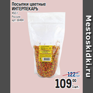 Акция - Посыпки цветные ИНТЕРПЕКАРЬ 450 г Россия