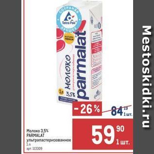 Акция - Молоко 3,5% PARMALAT