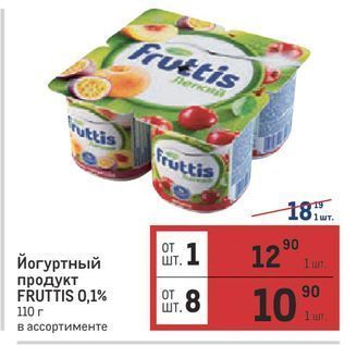Акция - Йогуртный продукт FRUTTIS