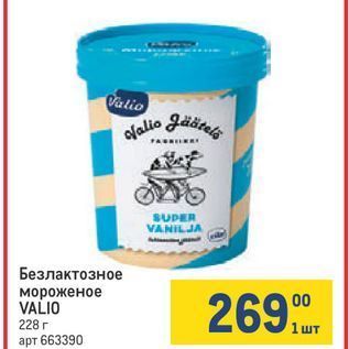 Акция - Безлактозное мороженое VALIO