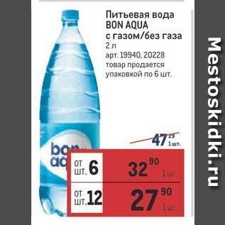 Акция - Питьевая вода BON AQUA