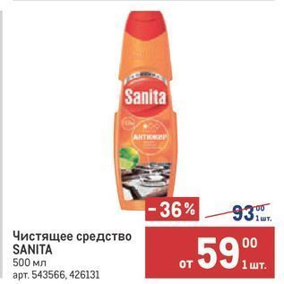 Акция - Чистящее средство SANITA