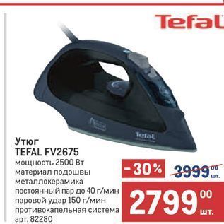 Акция - Утюг TEFAL FV2675