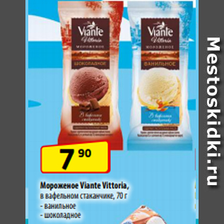 Акция - Мороженое Viante Vittoria, в вафельном стаканчике, 70 г - ванильное - шоколадное