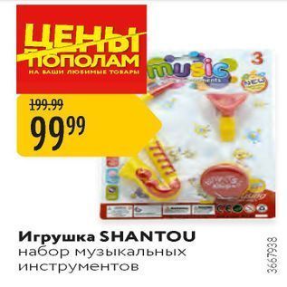 Акция - Игрушка SHANTOU