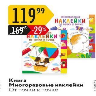 Акция - Книга Многоразовые наклейки