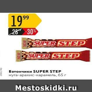 Акция - Батончики SUPER STЕР