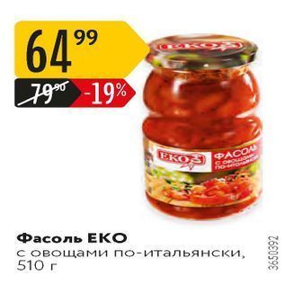 Акция - Фасоль ЕКо