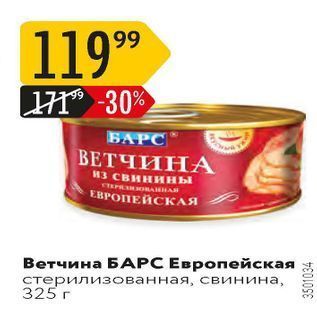 Акция - Ветчина БАРС