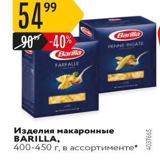 Акция - Изделия макаронные BARILLA