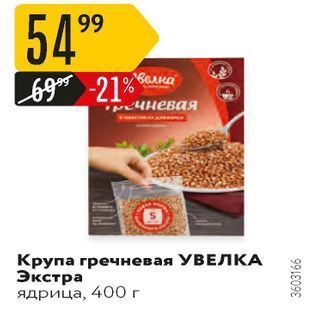 Акция - Крупа гречневая УВЕЛКА